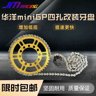 华洋miniGP改装碟盘415/47齿竞技牙盘摩托车链条