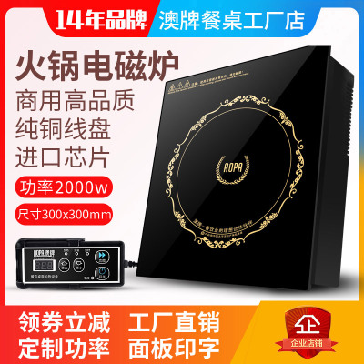 aopa澳牌H9商用火锅电磁炉方形嵌入线控餐桌饭店用2000W瓦YS-22P