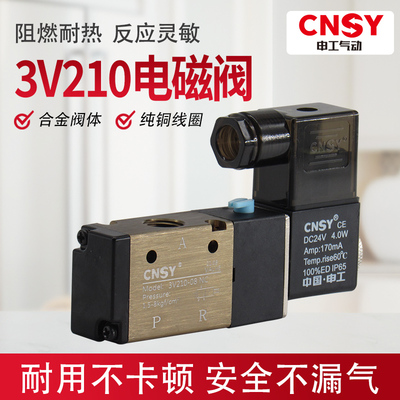 申工CNSY亚德客型电磁阀拉丝3V210-08/24 二位三通气阀气动换向阀