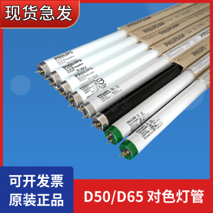 84高显色绘图灯管D50 TL83 CWF 对色灯箱18W36W965标准光源D65