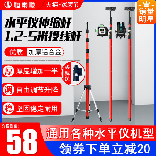 3/4米水平仪顶杆升降支撑杆伸缩杆红外线平水仪器支架升降台云台