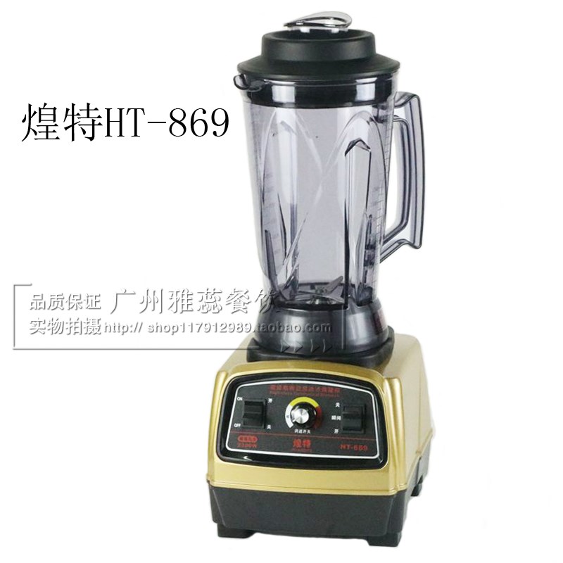 煌特破壁料理机HT-869大容量商用现磨豆浆机沙冰机碎冰机2200W