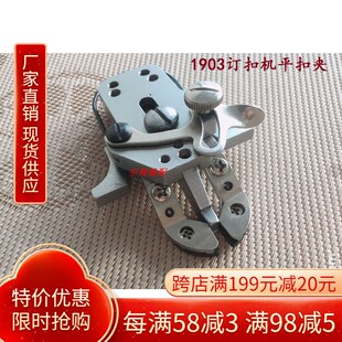 1377钉扣机扣夹头 1903订扣机平扣夹电脑430钉扣机小扣夹