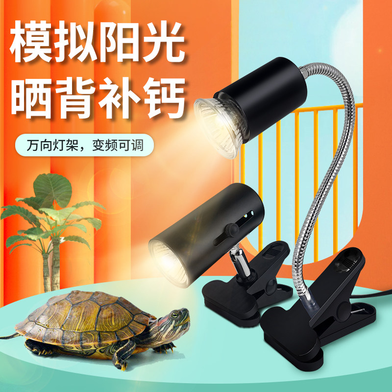 龟缸可调节UVA晒背灯小乌龟补钙UVB太阳灯爬宠保温加热杀菌全光谱