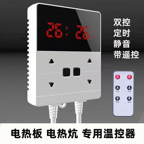 电热炕板温控器电热膜双切家用智能榻榻米调温器开关面板定时静音