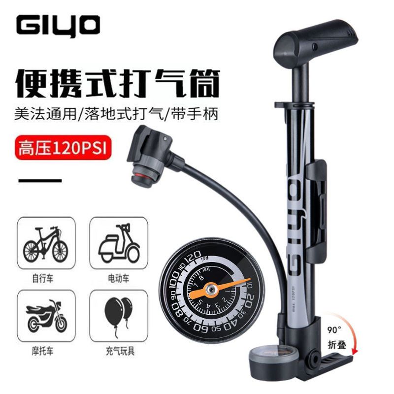 GIYO台湾原产山地公路自行车打气筒高压可携式可摺叠式气压表美法
