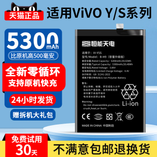 适用vivoY52S电池大容量v0 S7 S6 S5 S1魔改vivoY5s y70s y9s Y