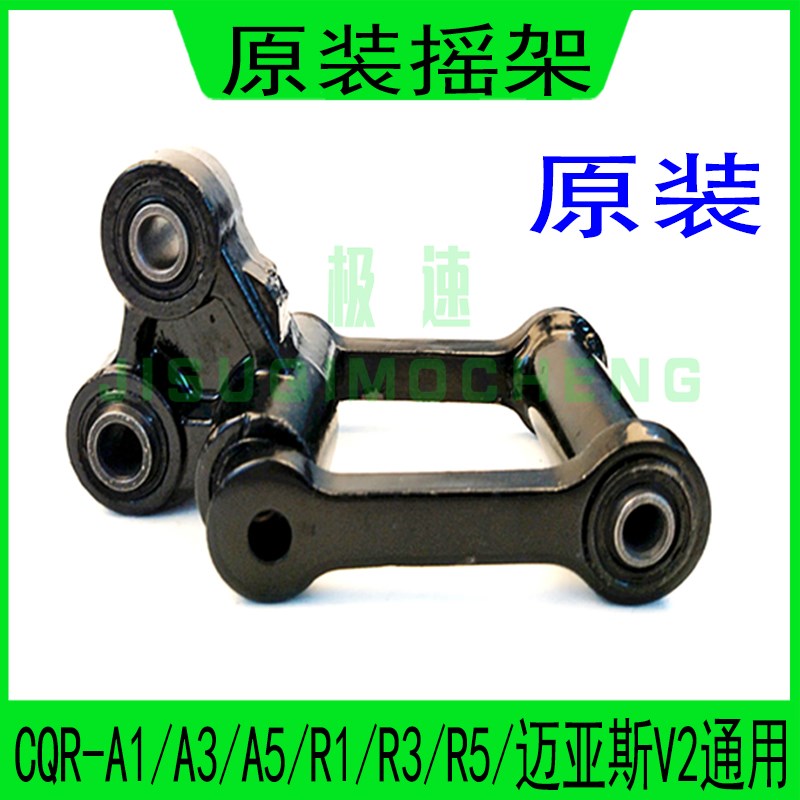 CQR250越野摩托车专用摇架总成后减震下摇架连接支架摇臂连杆配件
