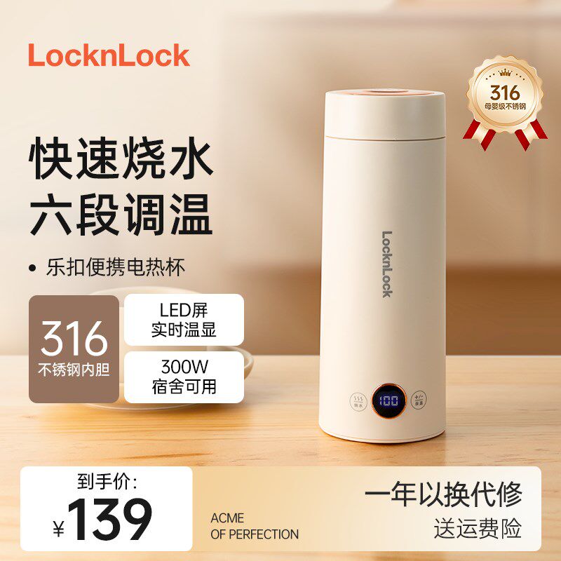 乐扣烧水杯便携式烧水壶迷你旅行出差家用小型恒温全自动电热水杯