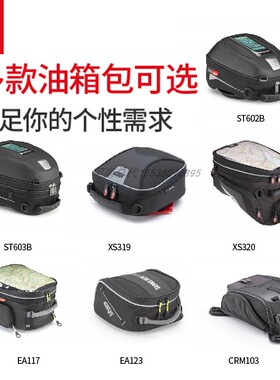 GIVI头盔包背包摩托车骑士包S430快拆后尾包4/5/8/15/26L油箱包