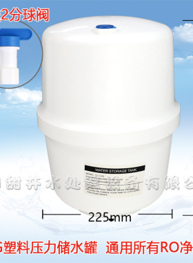 家用商用净水器 3.2G加仑 6G11G塑料压力罐 RO直饮机通用 储水桶