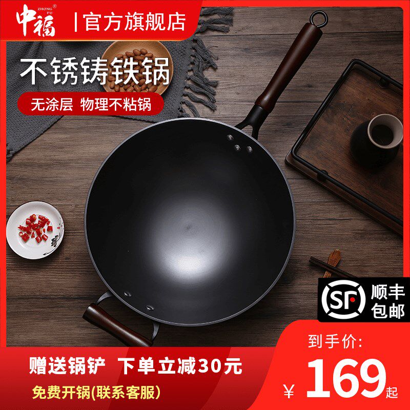 中福陆川铁锅炒锅老式炒菜家用无涂层不粘锅铸铁锅家用燃气灶适用