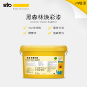 德国Sto涂料黑森林焕彩漆 白色蛋壳光内墙面乳胶漆墙面漆