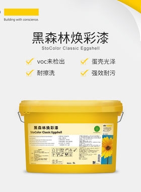 德国Sto涂料黑森林焕彩漆 白色蛋壳光内墙面乳胶漆墙面漆