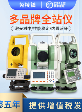 南方全站仪免棱镜苏州一光工程测量仪拓普康天宇中纬苏一光高精度