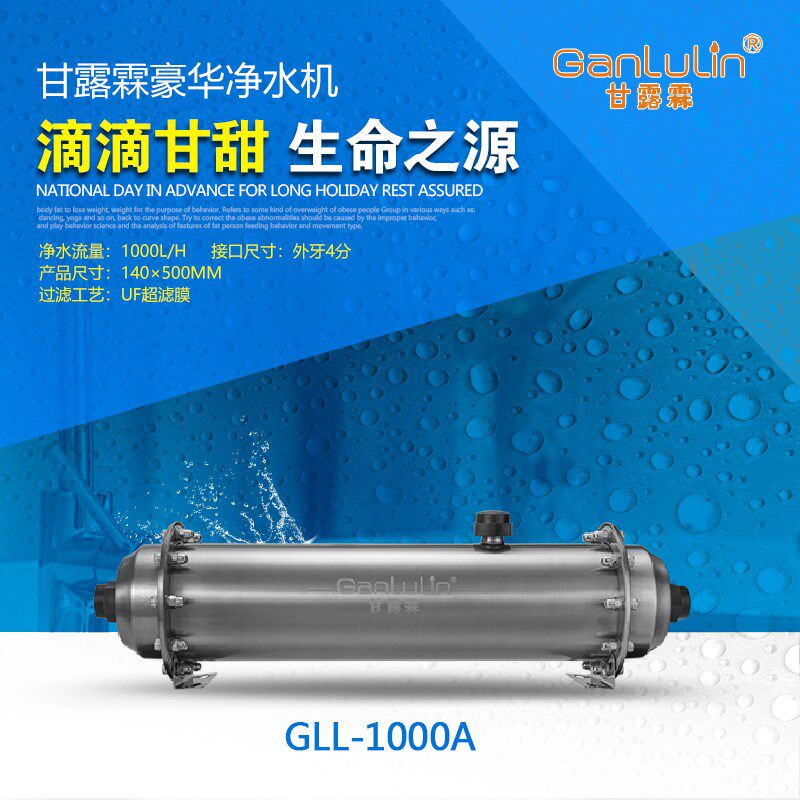 甘露霖家用酒店厨房净水器GLL-1000A净水 拉丝不锈钢壳超滤净水机