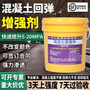 混凝土表面回弹增强剂提升砼强度兆帕高效超强渗透快速增强回弹值