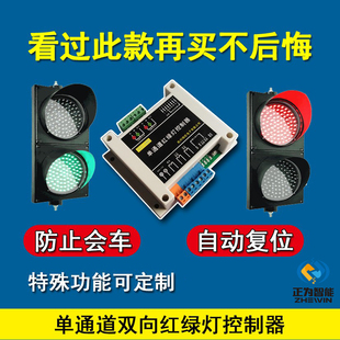 单通道停车场专用红绿灯控制系统双向通行地下车库拐角避车控制器