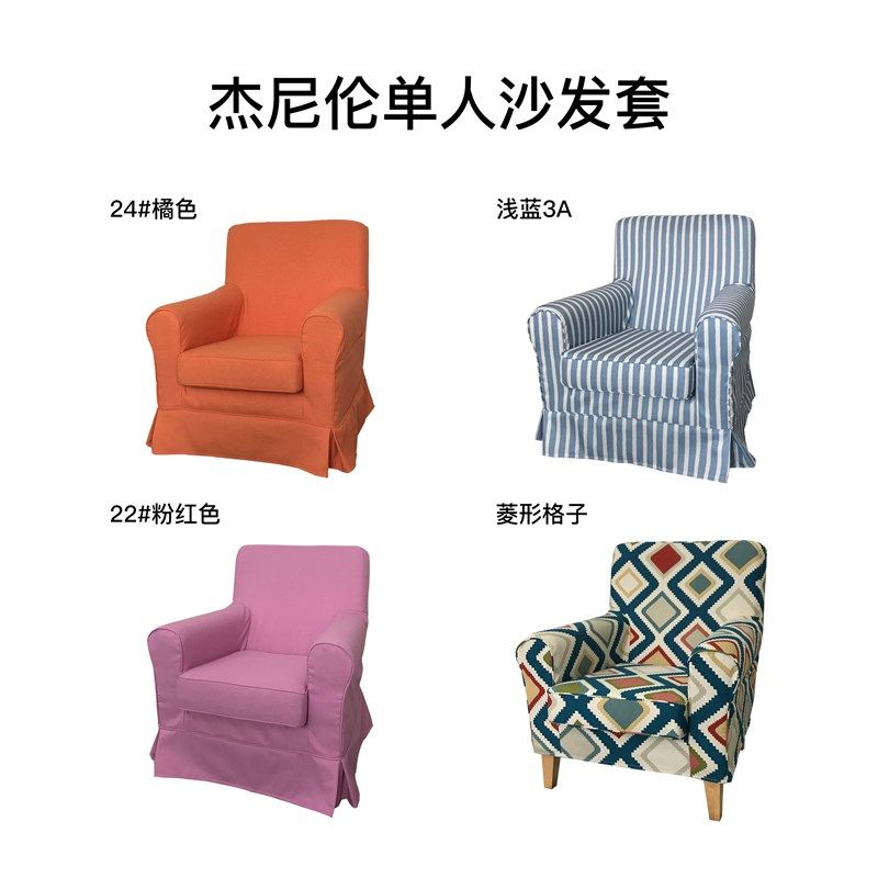 爱克托杰尼伦单人沙发套罩 全包沙发布罩 工厂直销 定做包邮