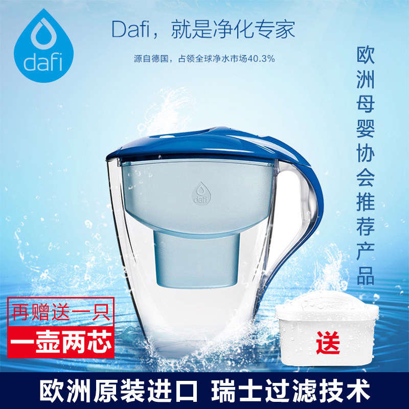 全国包邮Dafi滤水壶原装进口德国直饮家用净水壶智能LED提醒送芯
