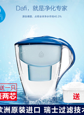 全国包邮Dafi滤水壶原装进口德国直饮家用净水壶智能LED提醒送芯