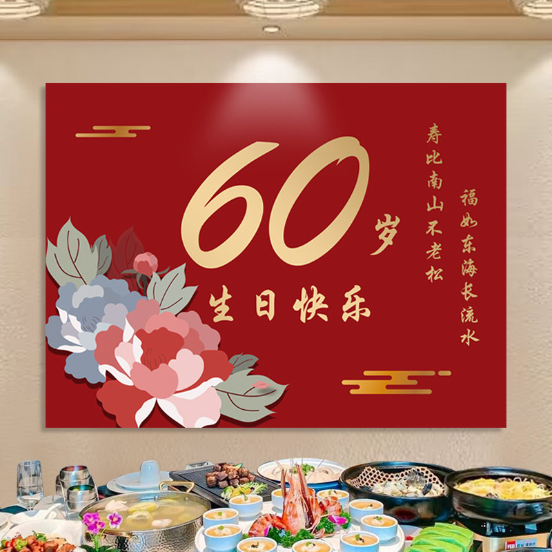 老人寿宴背景墙布置60岁生日70爸妈长辈80过大寿气球海报装饰场景,节庆用品/礼品,气球,淘宝优惠券,粉丝福利购,淘宝优惠卷