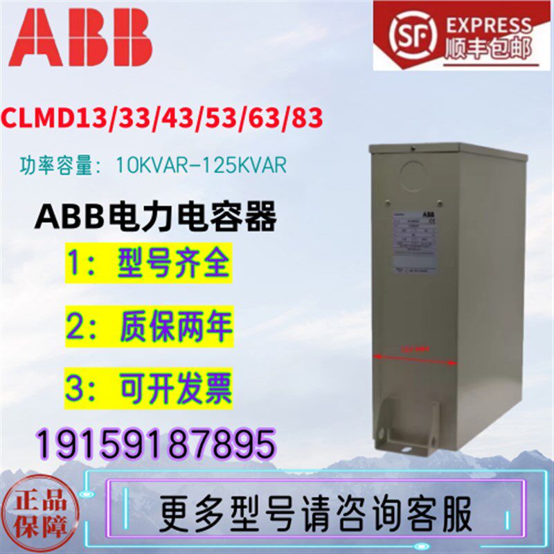 ABB电力电容器CLMD63/50KVAR 60KVAR70KVAR/400V低压无功补偿电容