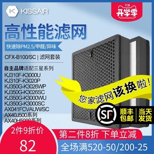 SC除醛 B101 适配三星空气净化器过滤网KJ310F K3020P过滤芯CFX