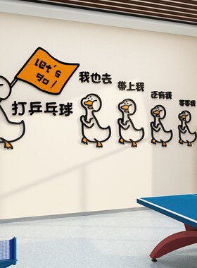 乒乓羽毛球室文化墙贴纸画体育中心海报馆教室背景墙面布置装饰品