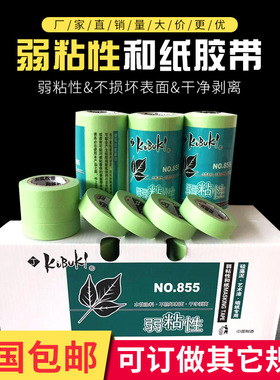 乳胶漆用低粘美纹纸绿色艺术涂料保护纸胶带不破坏墙面弱粘性和纸