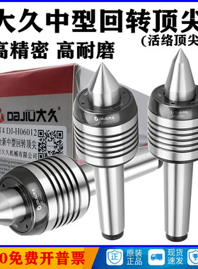 高精度大久活络顶针DJ-06012/L08002加长中型回转顶尖MT2# 3#4#5#