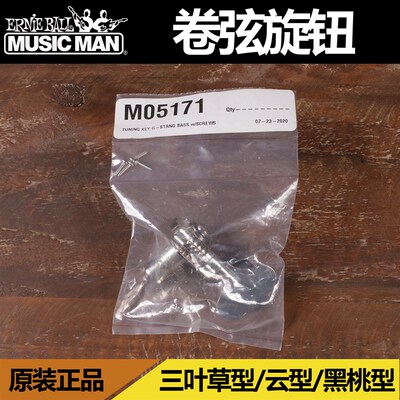 Ernie Ball MusicMan Bongo stingray bass 贝斯琴弦旋钮 EADG弦