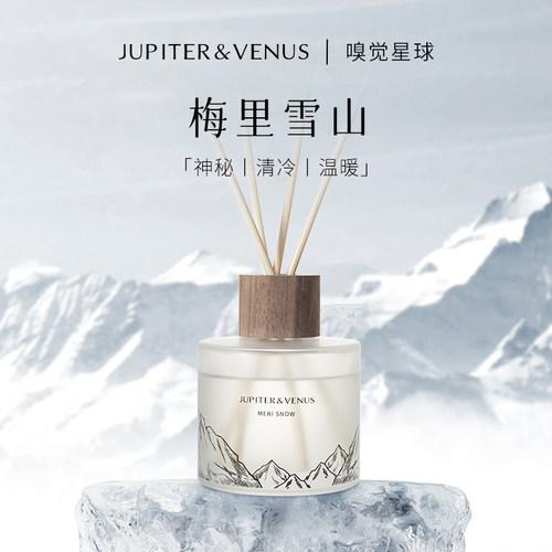 JupiterVenus梅里雪山无火香薰室内香氛精油扩香器礼盒装生日礼物