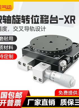 XR轴旋转滑台手动精密微调平台角度位移调节工作台分度盘XR60/125