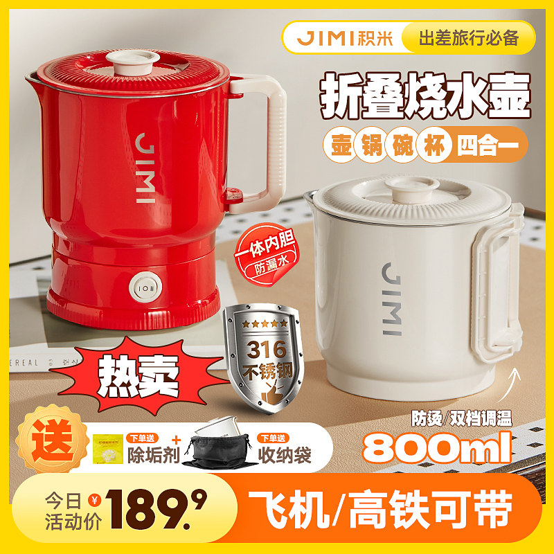 【飞机高铁可带】积米折叠电热水壶不锈钢电热水杯旅行便携烧水壶