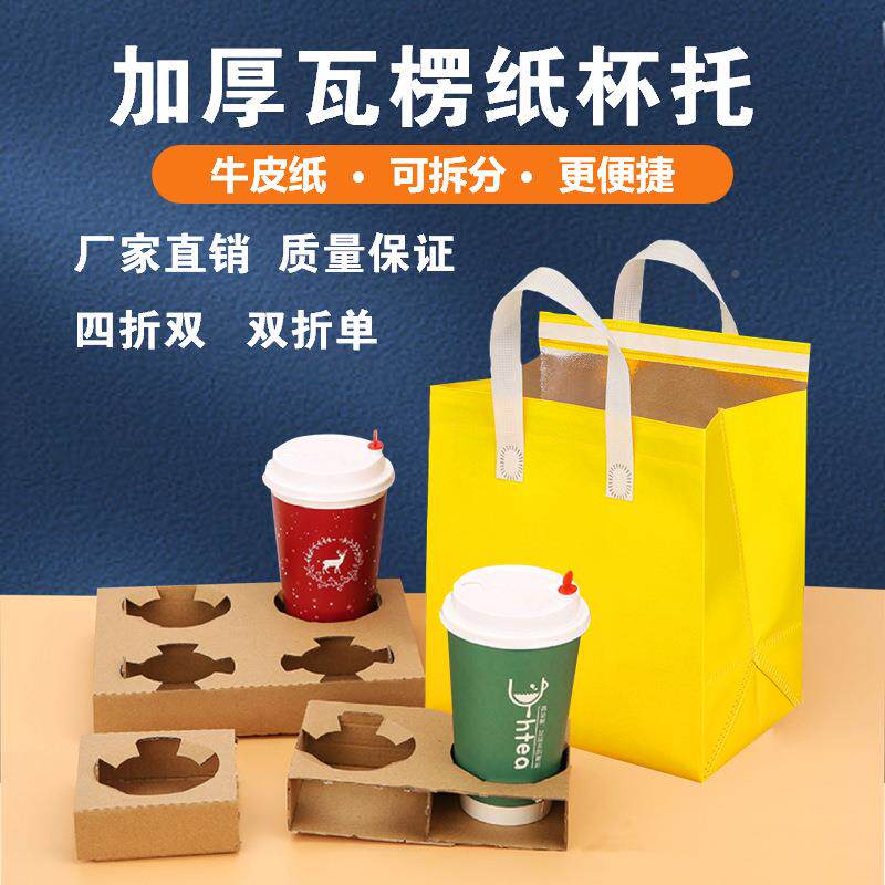 奶茶杯托一底次ENF性外卖打包杯单杯四杯托饮品咖啡杯托纸箱双杯