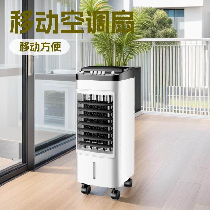 空调扇带轮子带冰30745晶加湿降温控机械遥冷可移动制冷风水冷扇