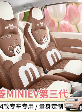 2024款第三代悦享款轻松款宏光迷你EV专用汽车座套四季全包坐垫套