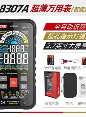 TASI特安斯TA8307A超薄万用表全自动识别2.7英寸大屏显示