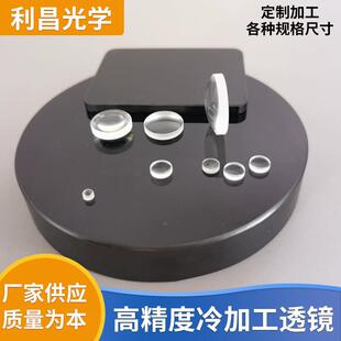 工厂店光学玻璃透镜聚光聚焦透镜石英透镜准直透镜