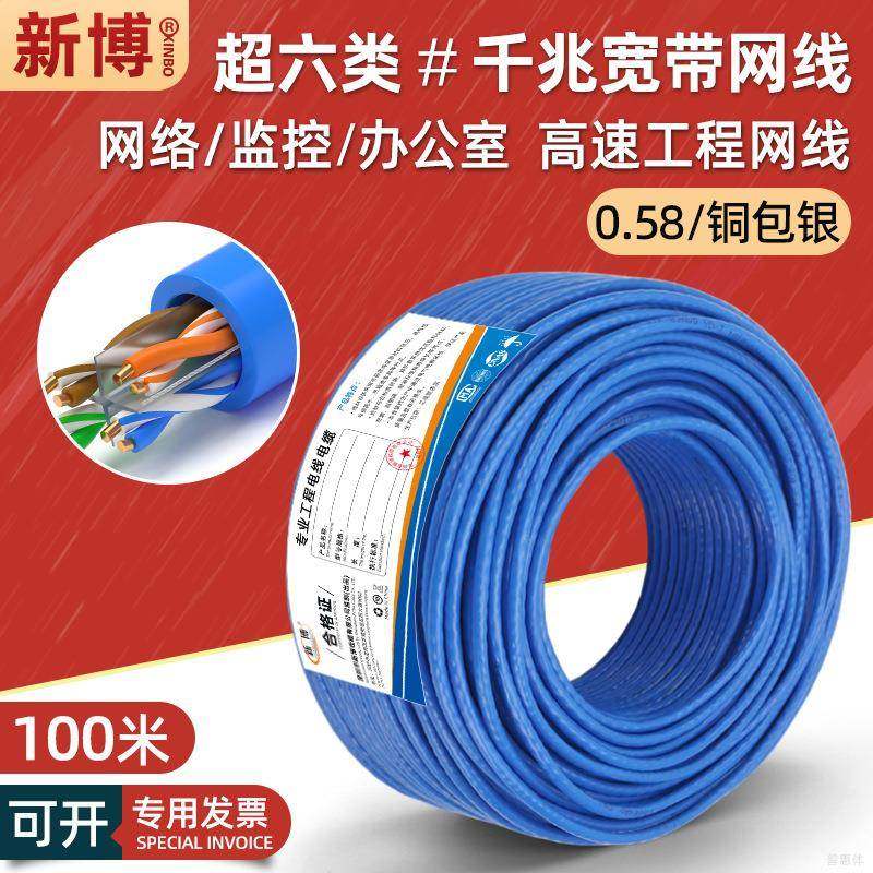 超六类网线8芯铜包铝路由器电脑网络连接线cat6类宽带线100米