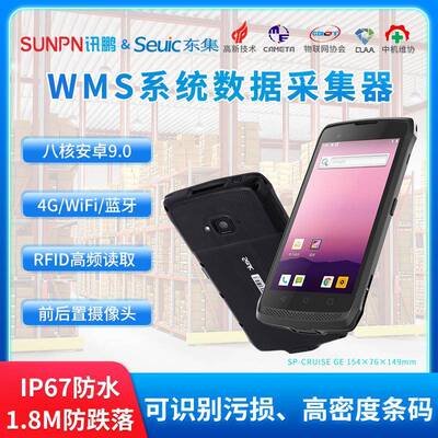 讯鹏东集PDA手持终端MES条码追溯系统硬件工业级数采扫描设备