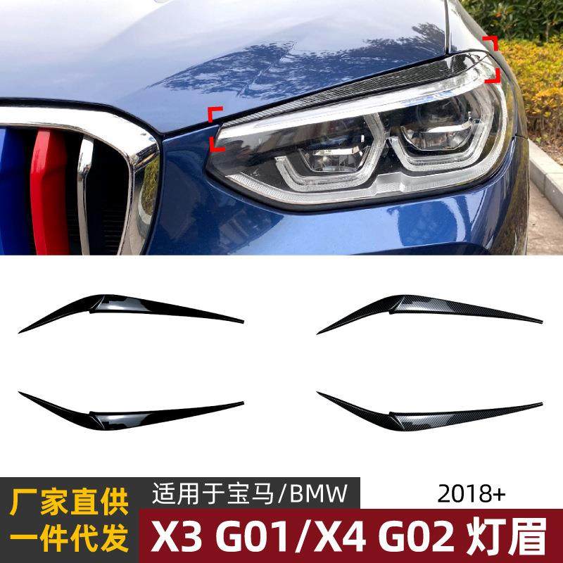 适用宝马bmwx3g01/x4g022018+灯眉前大灯车身贴外饰改装配件