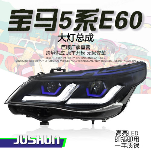 适用于03-10款宝马5系E60大灯总成改装双L款LED日行灯转向透镜灯