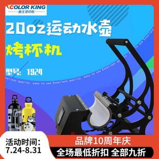 画王CH1924变色马克杯印花机20oz保温杯烫画机杯子热转印机