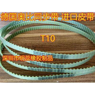 T10-1600/1610/1700—2250德国奥比同步带聚氨脂（PU）进口同步带