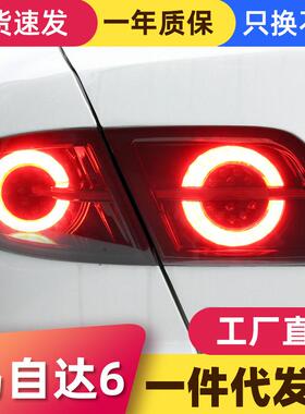 适用于03-15款马自达6尾灯总成马6改装改装LED光导流水转向后尾灯