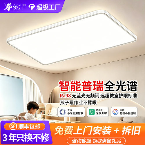 智能超薄吸顶灯大客厅主灯现代简约普瑞灯珠全光谱3室2厅中山铝材