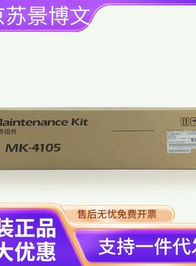 京瓷鼓组件(MK-4105)1800/2200/1801/2201/2010/2210/2011/2211