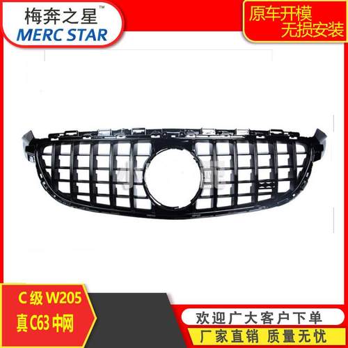 适用于奔驰W205C63真C63C63s车型竖条中网GT15-18款